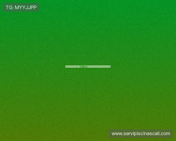 亚星体育官网入口汇聚2026世界杯精彩比赛集锦与精彩瞬间回放
